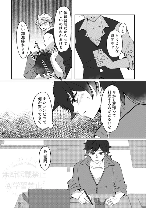 去年のひらぶーのイラストの話をふくらませて…
💋の日!さねぎゆ 