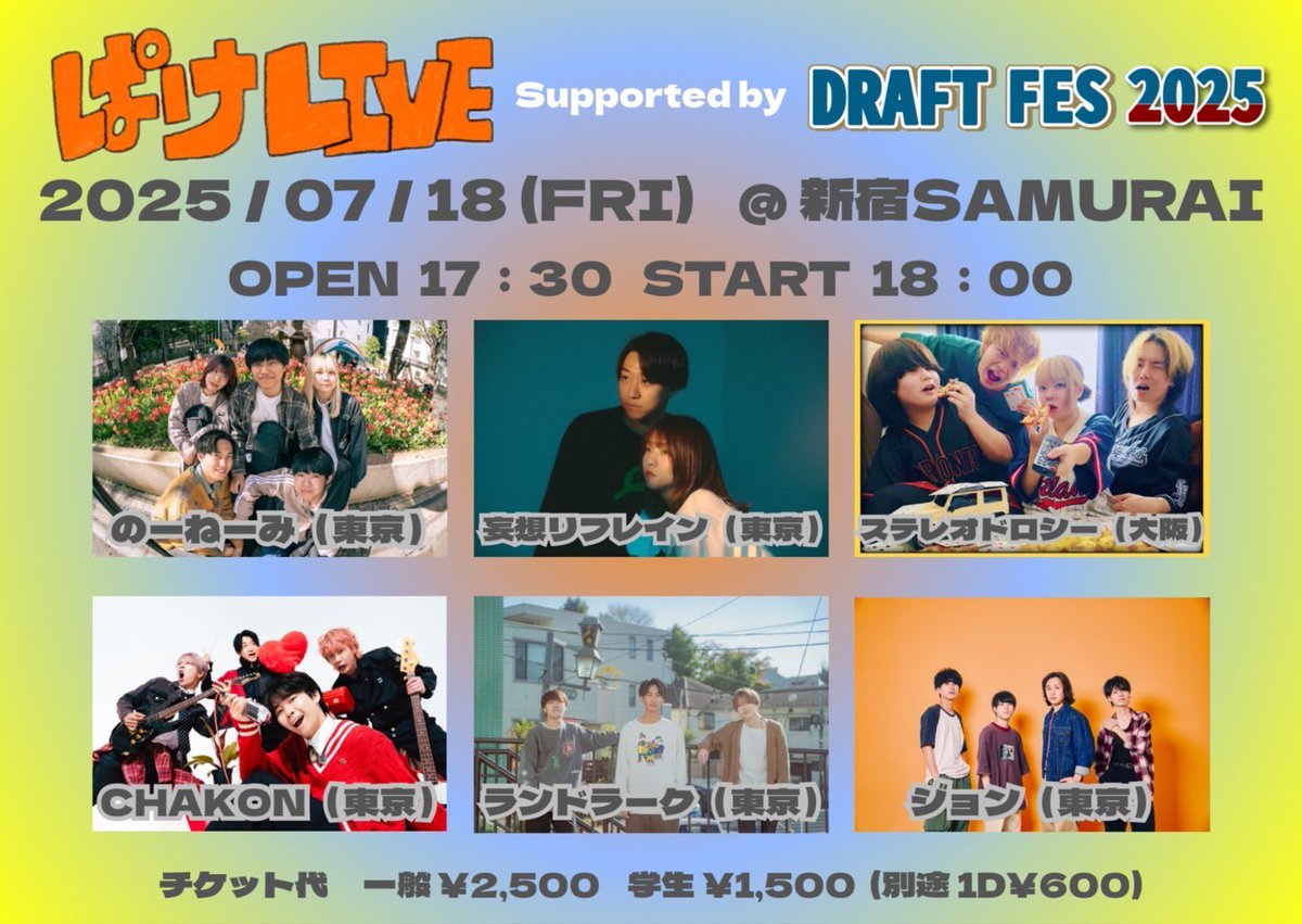 smgirl493's tweet photo. ‼️解禁‼️

2025/07/18（FRI）  @新宿SAMURAI
ぱけLIVE Supported by DRAFT FES 2025

OPEN  17:30    START  18:00

🎫一般¥2,500   学生¥1,500

・のーねーみ
・妄想リフレイン
・ステレオドロシー
・CHAKON
・ランドラーク
・ジョン

⚾️バンド取り置きのみ⚾️

DRAFT FESとのコラボ！お待ちしてます🙌 https://t.co/IL4eWfkF00