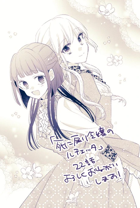 本日発売のLaLa7月号に「死に戻り令嬢のルチェッタ」22話掲載していただいてます。女の子回かもです。 どうぞよろしくお願いいたします!