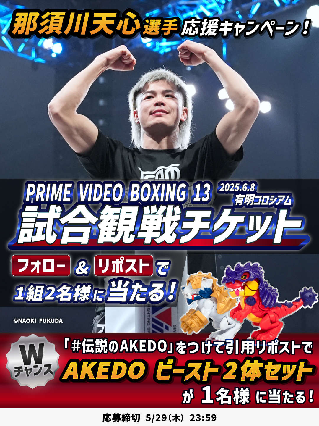 AKEDO公式 on X: 