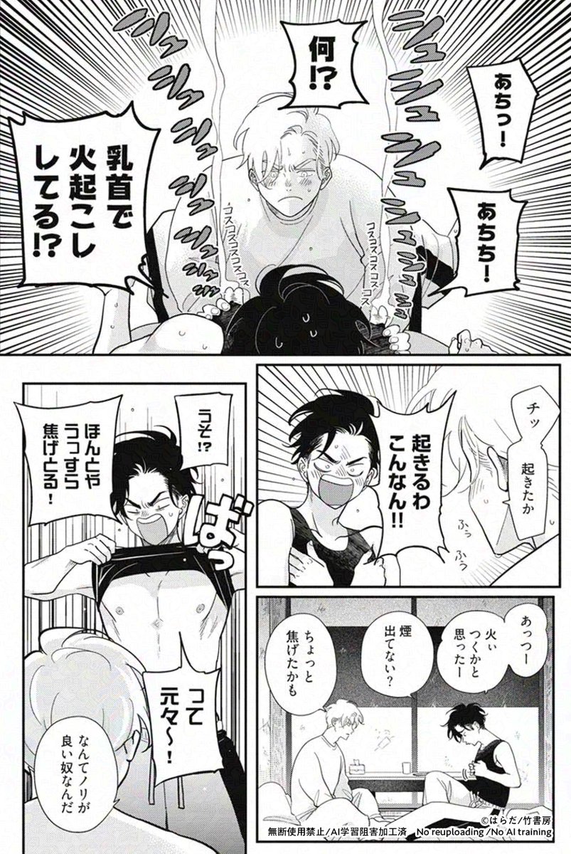 【Qpa Vol.162作品紹介⑨】 
『ハッピークソライフ 38 ～乳首の友～』はらだ
くずかす未開の境地"乳首開発"、粕谷の好奇心により人柱として開発させられそうになる葛谷。チクニストでもあるコマに乳首の存在意義や気持ち良さを熱弁され、まだ見ぬ領域へ踏み込もうとするふたりだが――!!?