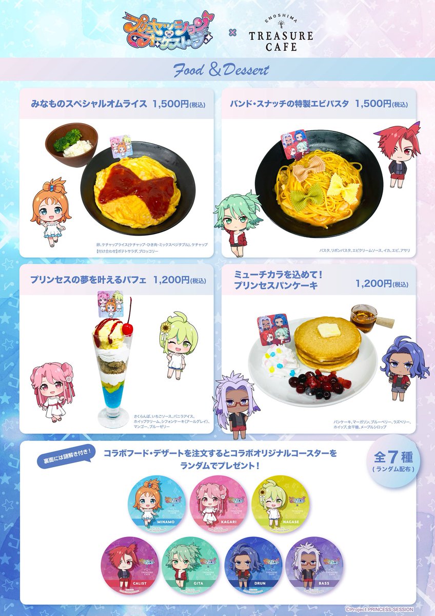 cafe_treasure's tweet image. .
♪ﾟ+.ｏ.+ﾟ♪ﾟ+.ｏ.+ﾟ♪ﾟ+.ｏ.+ﾟ♪
#プリンセッションオーケストラ
　　　　　　　×
　#エノシマトレジャーカフェ
　　　コラボ詳細公開！
♪*:･&apos;ﾟ♭.:*･♪&apos;ﾟ｡.*#♪*:･&apos;ﾟ♭.:*･♪

【期間】
5/29(木)～6/17(火)

🔽詳細🔽
treasurecafe.jp/news/1486/

#プリオケ江の島コラボ #プリオケ
