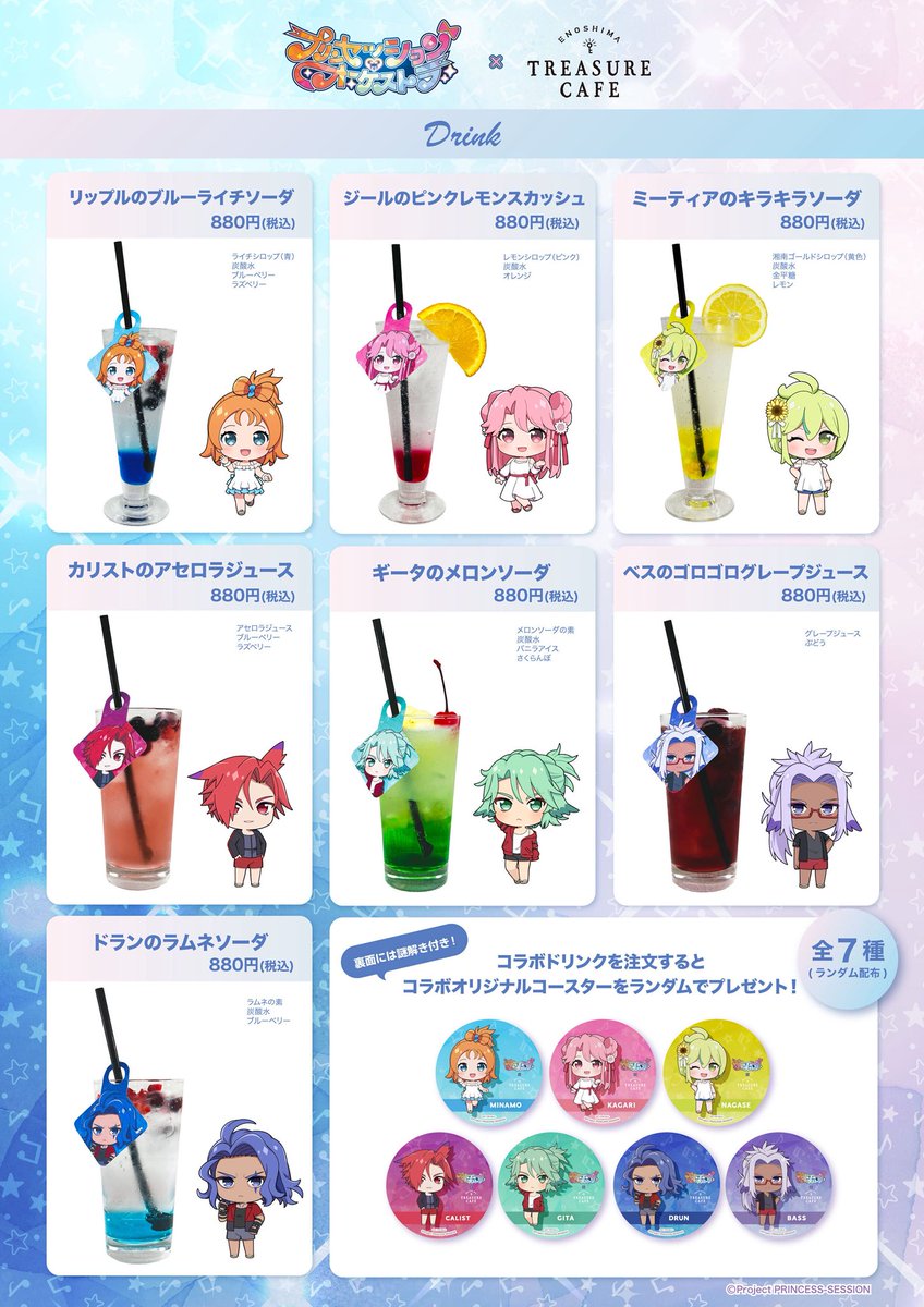 cafe_treasure's tweet image. .
♪ﾟ+.ｏ.+ﾟ♪ﾟ+.ｏ.+ﾟ♪ﾟ+.ｏ.+ﾟ♪
#プリンセッションオーケストラ
　　　　　　　×
　#エノシマトレジャーカフェ
　　　コラボ詳細公開！
♪*:･&apos;ﾟ♭.:*･♪&apos;ﾟ｡.*#♪*:･&apos;ﾟ♭.:*･♪

【期間】
5/29(木)～6/17(火)

🔽詳細🔽
treasurecafe.jp/news/1486/

#プリオケ江の島コラボ #プリオケ