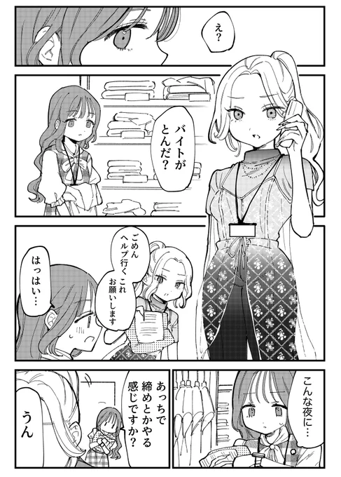 #創作百合 
私がいないと寂しいかなーって…(1/2) 