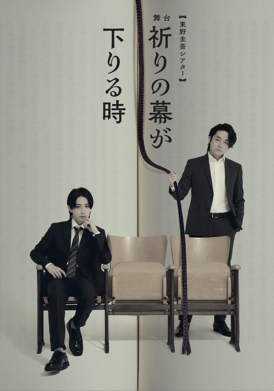 祈りの幕が下りる時 | 東野 圭吾 |本 | 通販 | Amazon