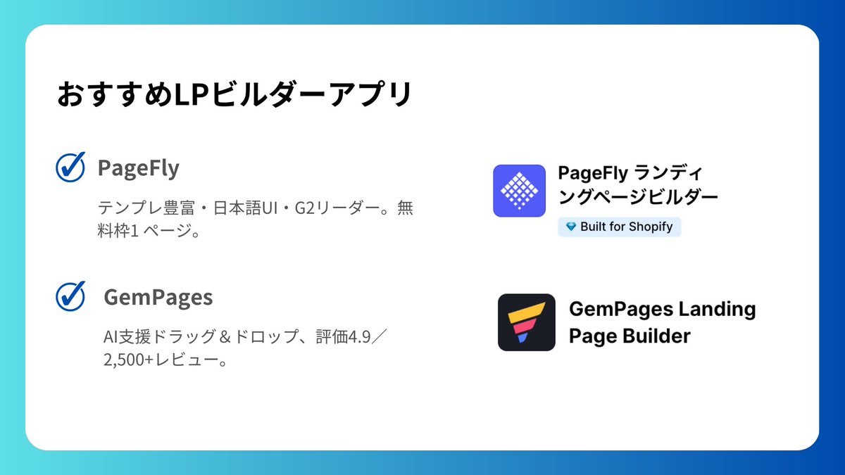 ShopifyでLPは作れる？

ShopifyでLPを作ると、運用の手間を減らしつつ、CVR改善にも効果的。実際にCVRが2倍になった事例も！

#Web制作 #Webデザイン #EC
#マーケティング #ブランディング