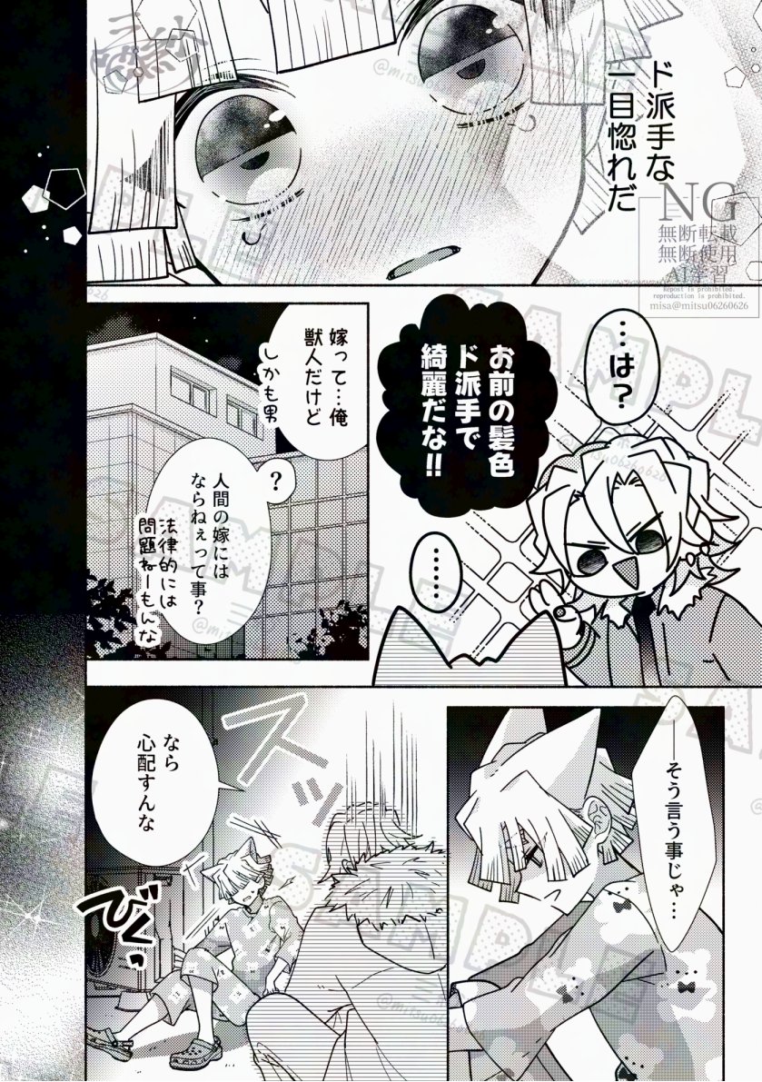 【宇善🐱新刊アンケート3/6】⚠️ケモ注意⚠️
※サンプルは抜粋なので途中繋がってません。 