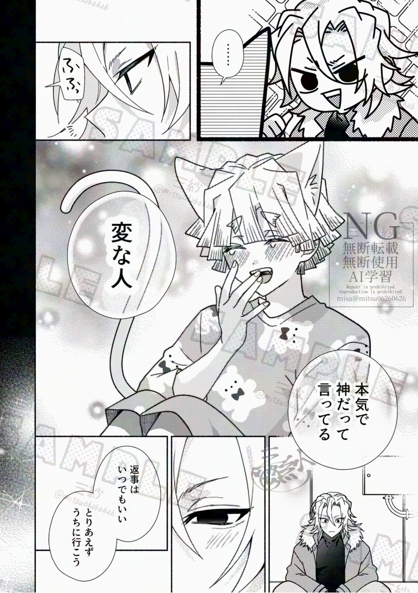【宇善🐱新刊アンケート3/6】⚠️ケモ注意⚠️
※サンプルは抜粋なので途中繋がってません。 