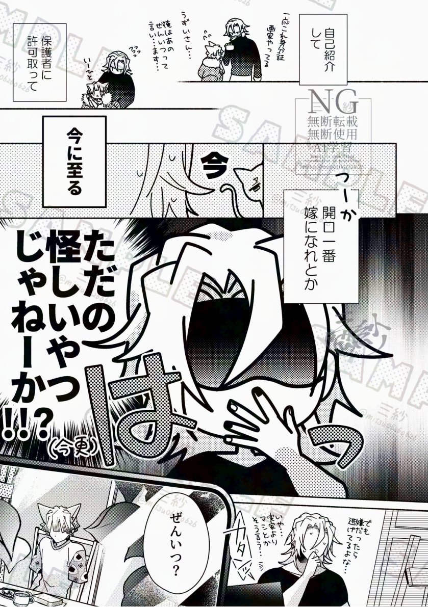 【宇善🐱新刊アンケート4/6】⚠️ケモ注意⚠️
※サンプルは抜粋なので途中繋がってません。 