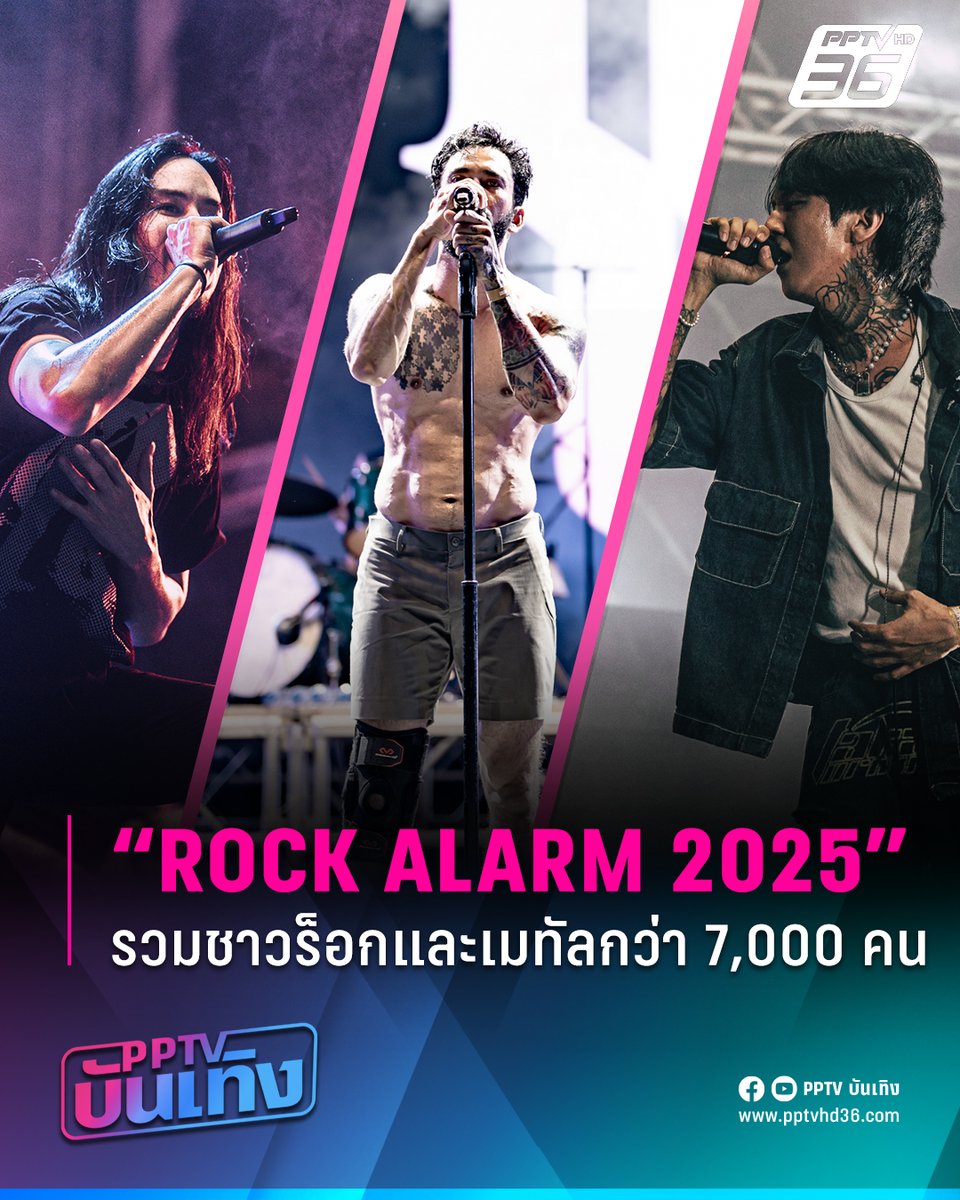 PPTVHD36's tweet photo. เดือด เด็ด โดด! ROCK ALARM 2025 สร้างประวัติศาสตร์ ชาวร็อกและเมทัลทะลุทะลัก 7,000 คน มันส์หยดตั้งแต่ 11 โมงยันเที่ยงคืน

อ่านเพิ่มเติม : https://t.co/ALrBv257hS

#RockAlarm2025 #RockAlarm #UndyingSpirit #VORMTeam #PPTVบันเทิง https://t.co/ebqZr3RjI6