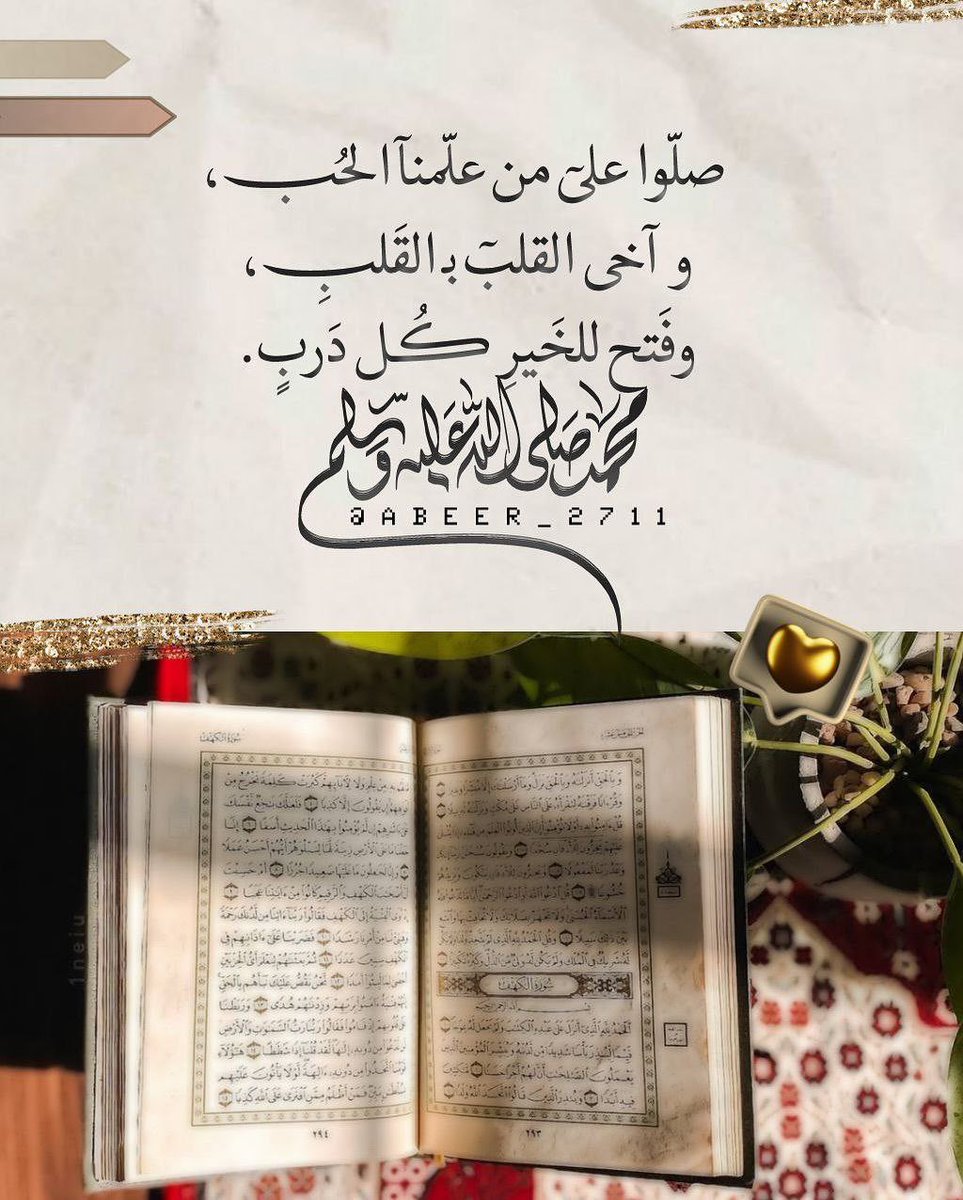 bejad_51's tweet photo. اللَّهُـــمَّ صَـــلِّ عَلَــــى سَيِّدِنَا مُحَمَّــــدٍ عَبْدِكَ وَرَسُــــولِكَ النَّبِيِّ الأُمِّـــيِّ وَعَلَـــى آلِهِ وَصَــــحْبِهِ وَسَلِّــــمْ تَسْلِيماً بِقَدْرِ عَظَـــمَةِ ذَاتِكَ فِي كُـــلِّ وَقْتٍ وَحِينٍ.
#يوم_الجمعة https://t.co/ath6VlHwQz