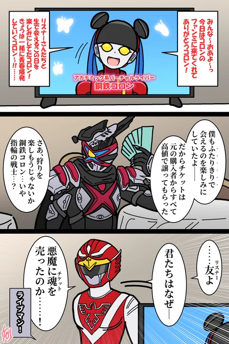 妄想 ガリュードvsライブマン 