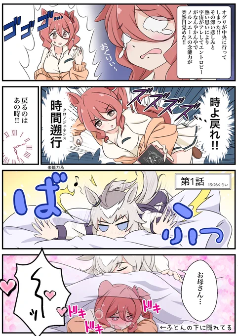 4コマ漫画を描いてみました【42】
#ウマ娘
#4コマ 