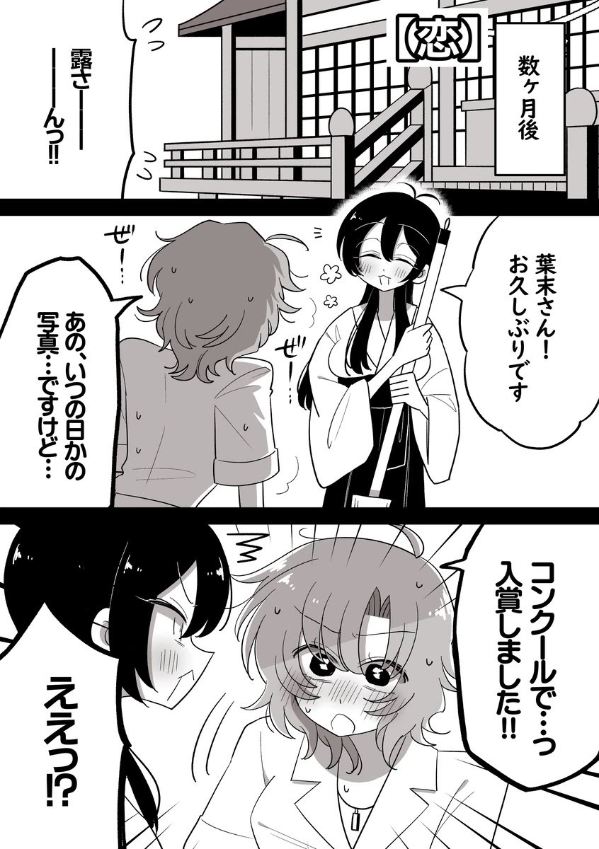 【葉末と露~何度でも見て貰いたい!悩ましき夢と恋の物語~】2/8 