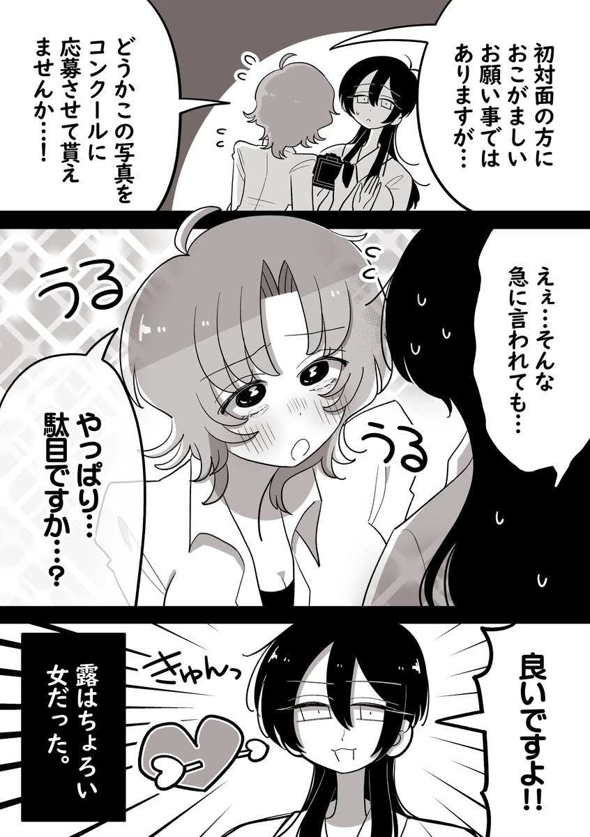 【葉末と露~何度でも見て貰いたい!悩ましき夢と恋の物語~】2/8 