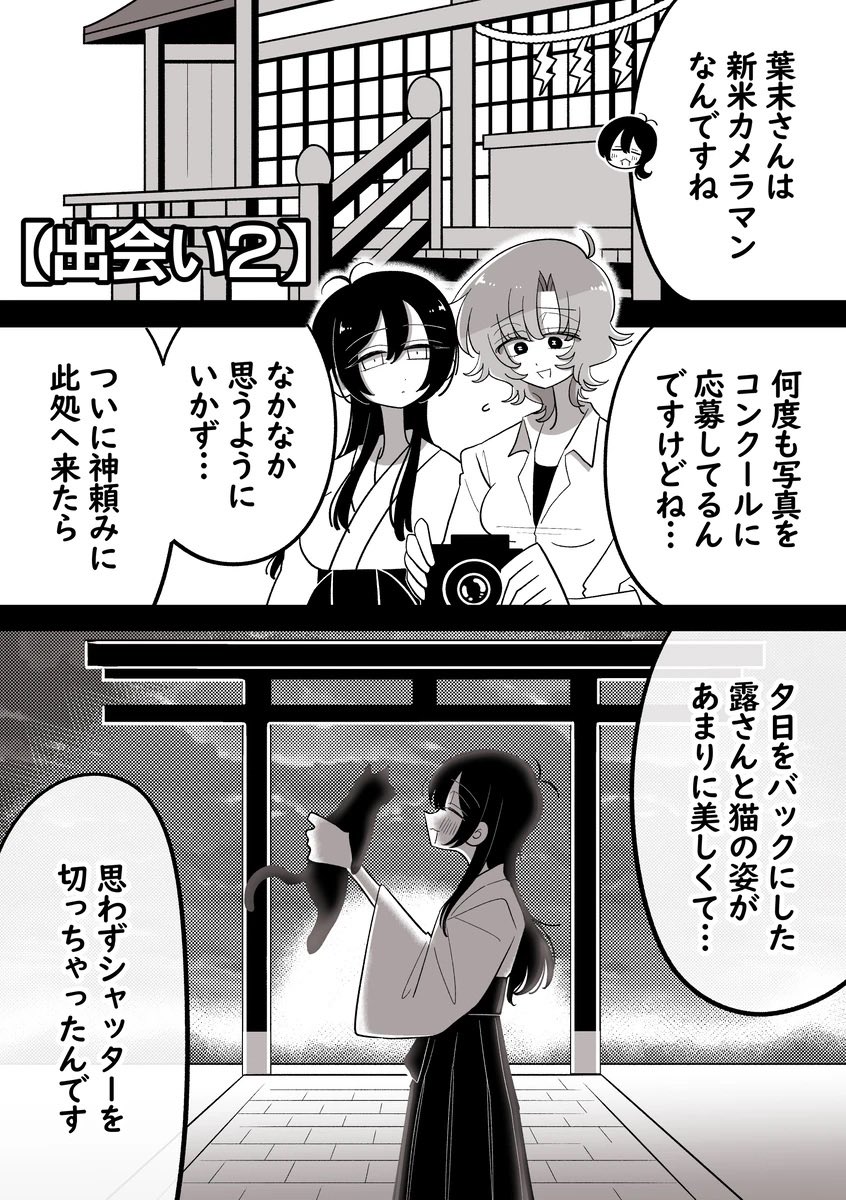 【葉末と露~何度でも見て貰いたい!悩ましき夢と恋の物語~】2/8 
