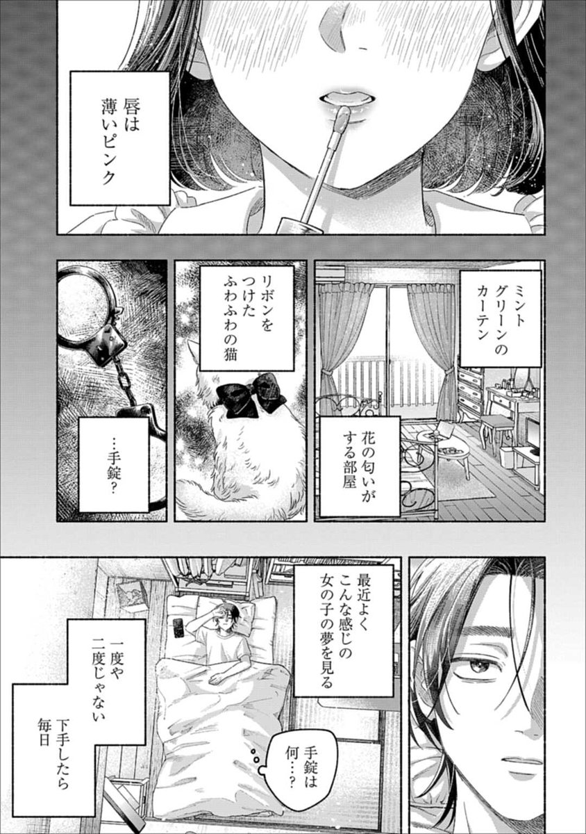知らない女の子に夢で住所特定されて家凸された(1/4) 