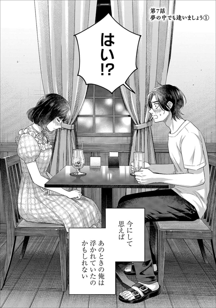 知らない女の子に夢で住所特定されて家凸された(1/4) 