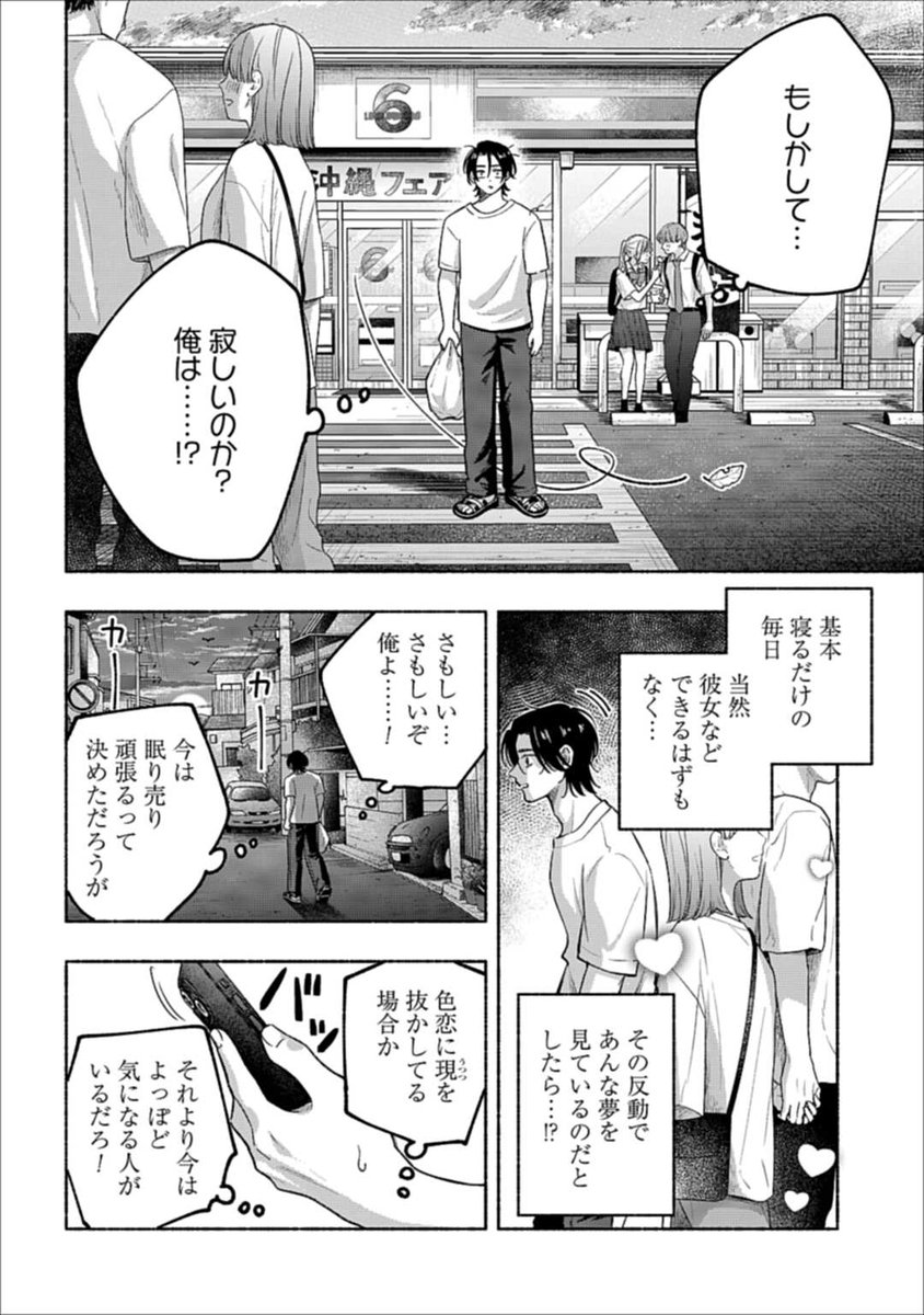 知らない女の子に夢で住所特定されて家凸された(1/4) 