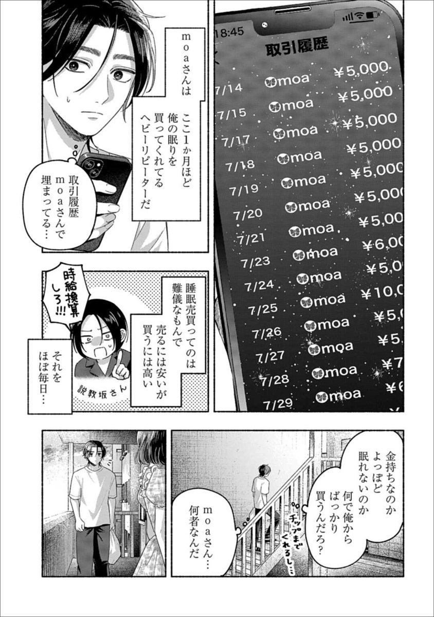 知らない女の子に夢で住所特定されて家凸された(2/4) 