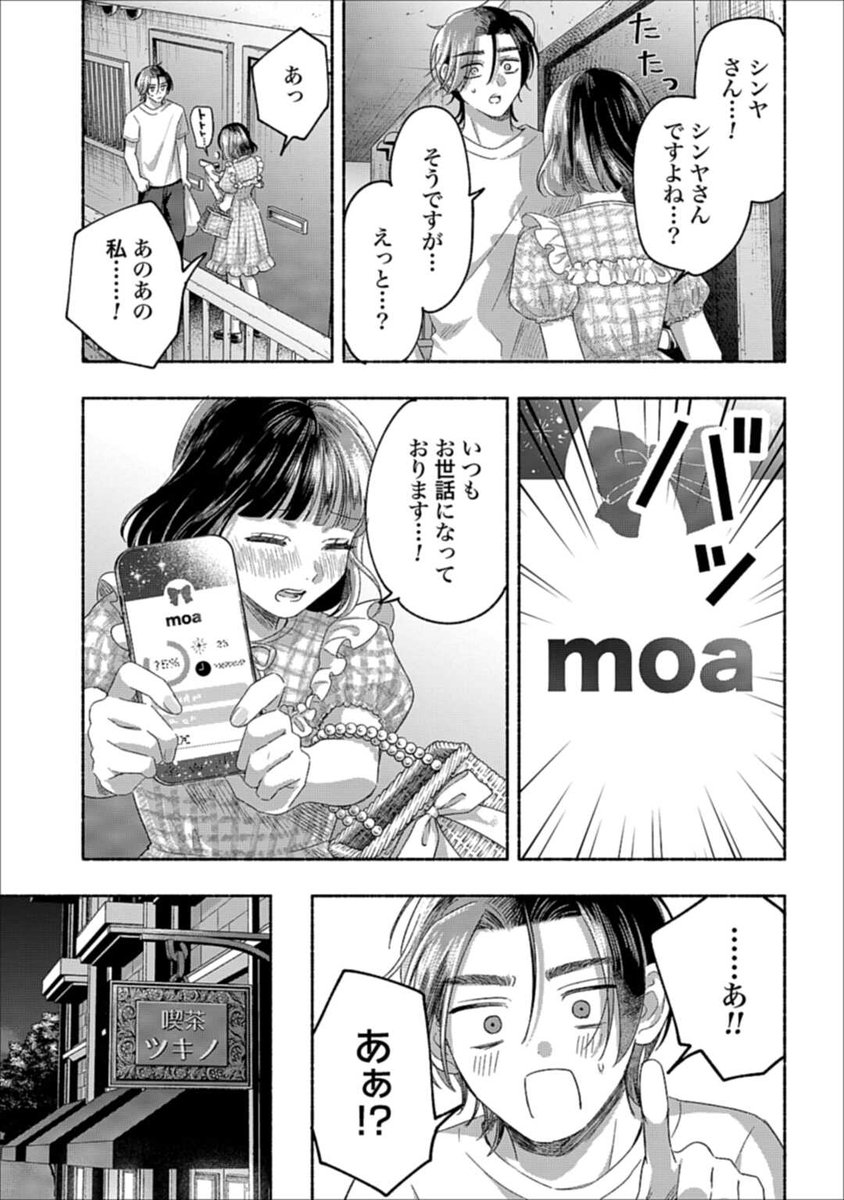 知らない女の子に夢で住所特定されて家凸された(2/4) 