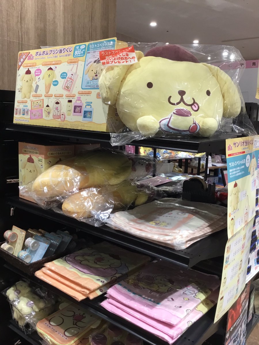 ポムポムプリン当りくじ　1番くじ　ぬいぐるみスピーカー ローソンに“ポムポムプリンの当りくじ”登場！ 1等はBluetooth