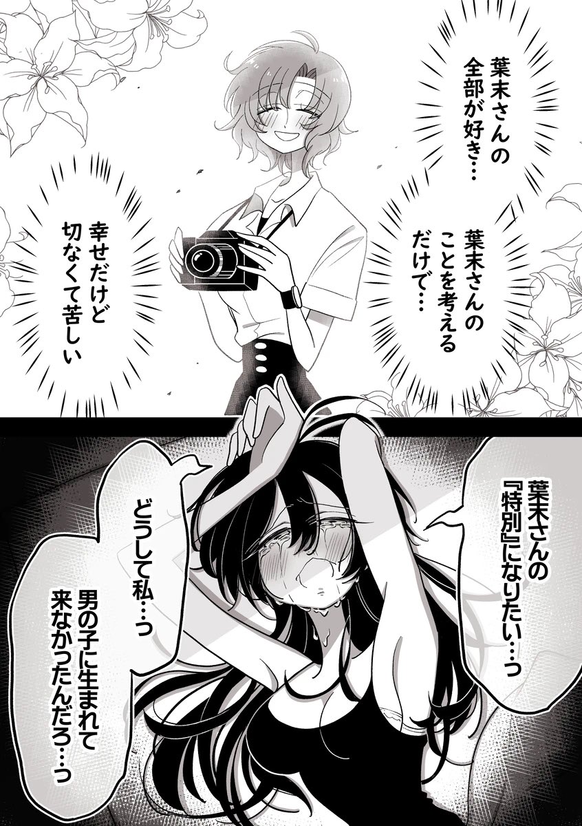 【葉末と露~何度でも見て貰いたい!悩ましき夢と子の物語~】3/8 