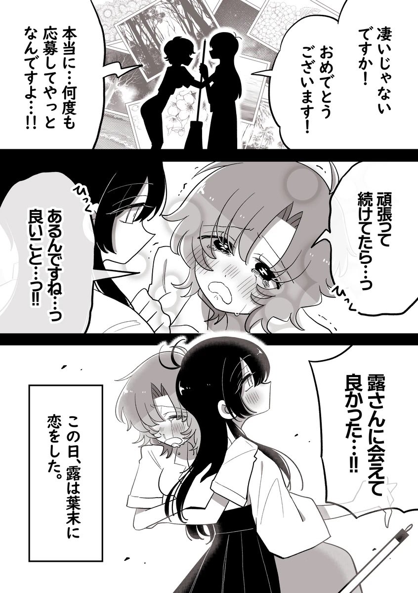 【葉末と露~何度でも見て貰いたい!悩ましき夢と子の物語~】3/8 