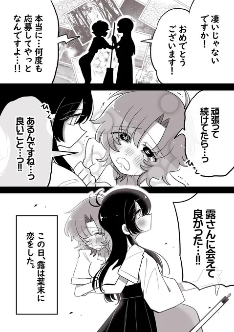【葉末と露~何度でも見て貰いたい!悩ましき夢と子の物語~】3/8 