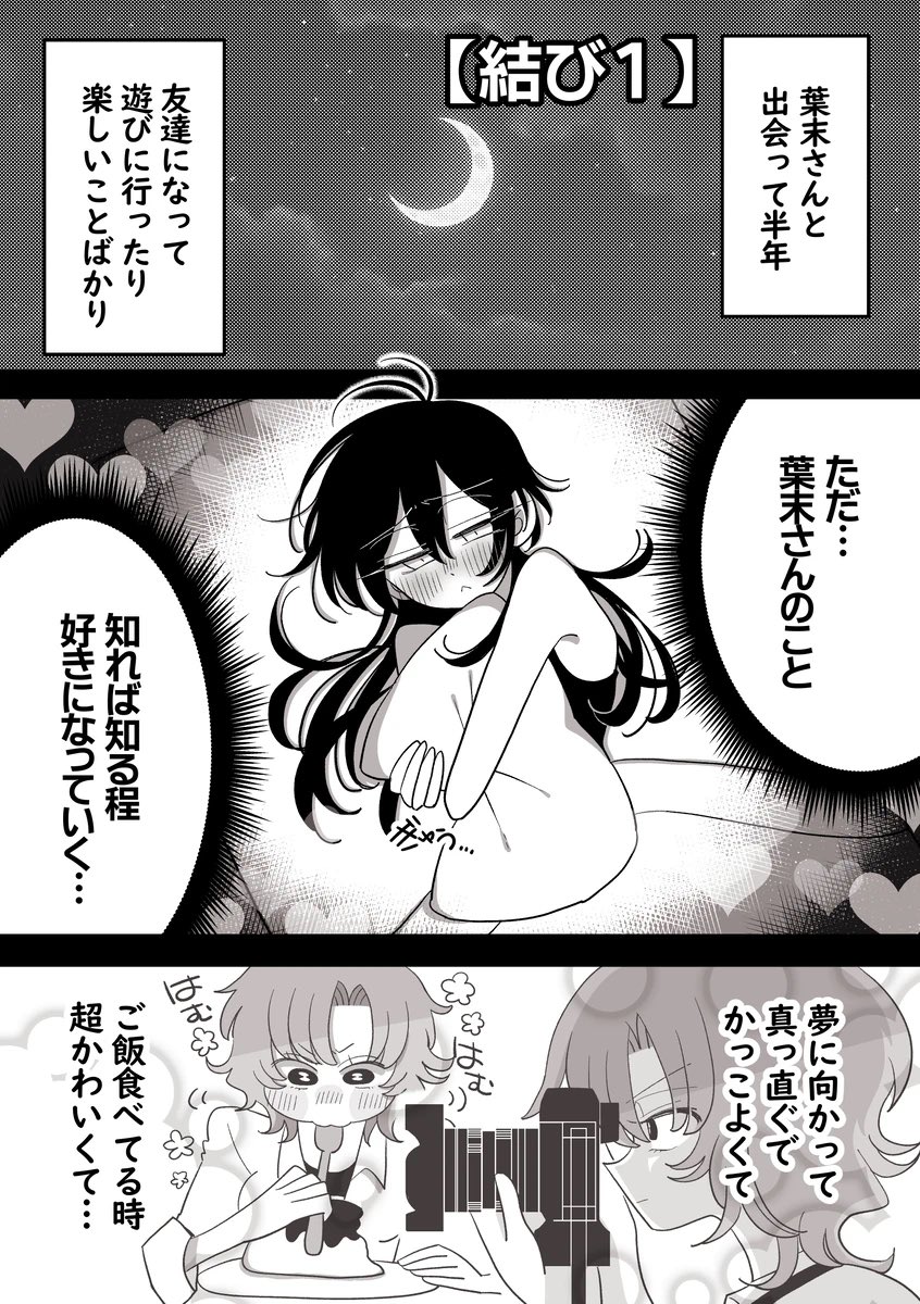 【葉末と露~何度でも見て貰いたい!悩ましき夢と子の物語~】3/8 