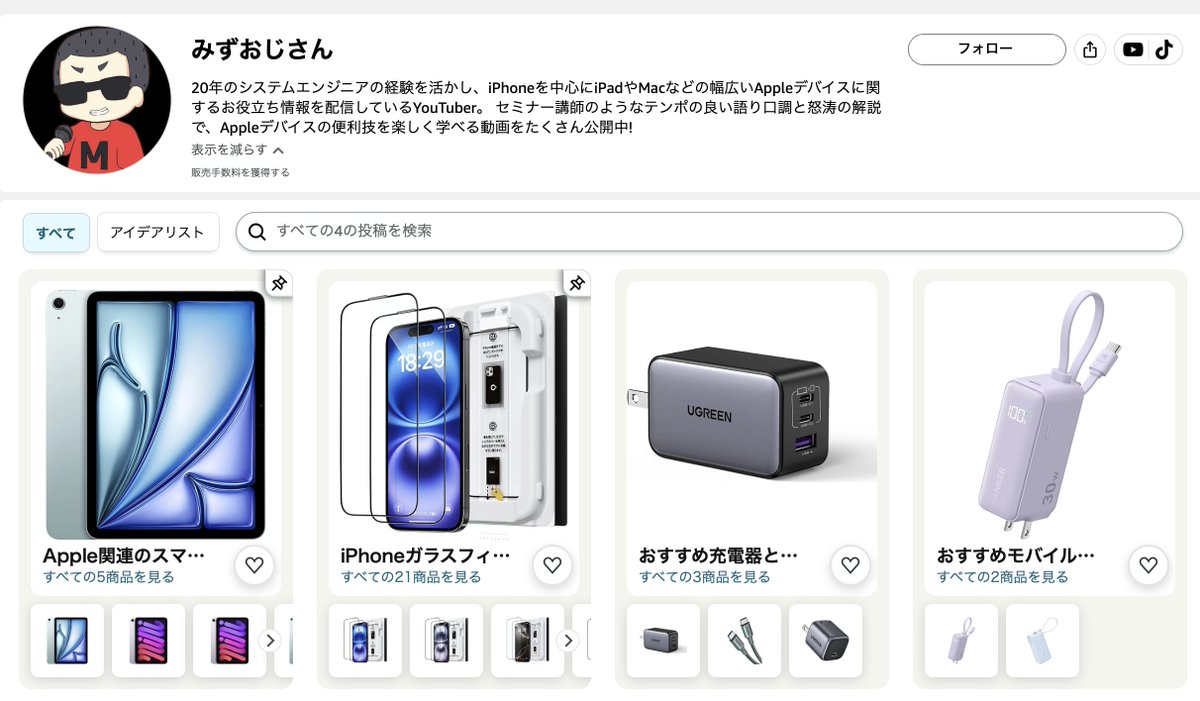Amazonストアフロント開設!】 私のオススメがいつでも一括で見られる