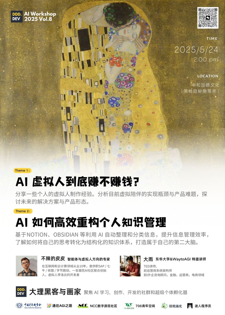 ddd_dev_'s tweet image. 黑客与画家的【第八期】活动来啦!🥳🥳
1️⃣ AI虚拟人到底赚不赚钱?
2️⃣ 信息爆炸的时代,AI 如何高效重构个人知识管理?
🌟报名:
活动免费,扫码进群(海报上的二维码)
🌟时间:
5月24日 周六 2:00- 4:30
🌟地点:
大理中和加德文化(黑柿隐秘角落旁)
线上 - 腾讯会议