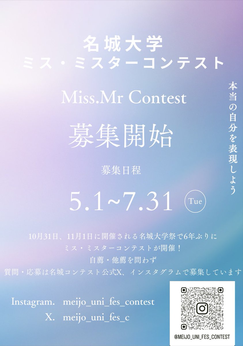 MeijoDomefes's tweet photo. 【ミス・ミスターコンテストのお知らせ】

10/31.11/1に行われる名城大学祭にて、ミス・ミスターコンテストを6年ぶりに天白キャンパスで行います！🙌

そこで、ナゴヤドーム前キャンパスからも参加者を募集します！
自薦、他薦問いません！
興味のある方は公式SNSへ！👀✨️ https://t.co/6WidKM2cv0