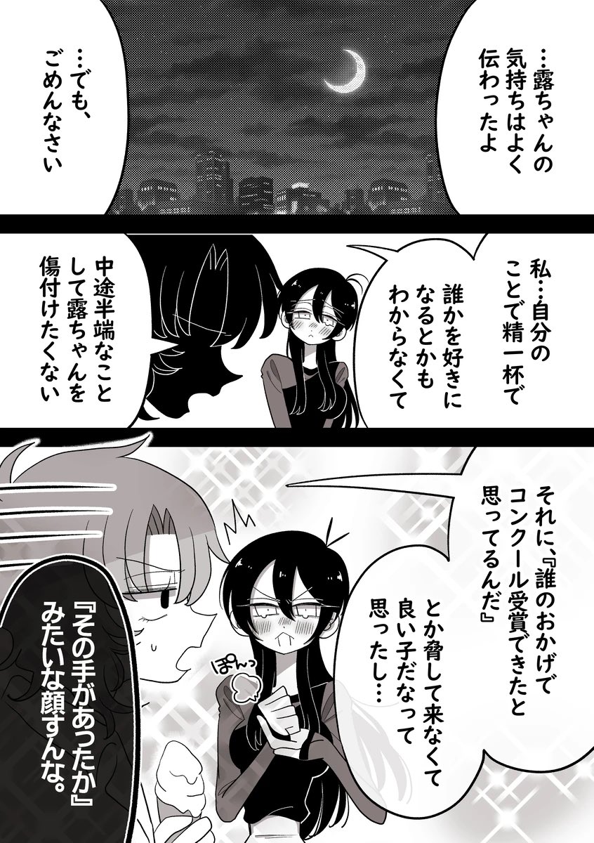 【葉末と露~何度でも見て貰いたい!悩ましき夢と恋の物語~】4/8 