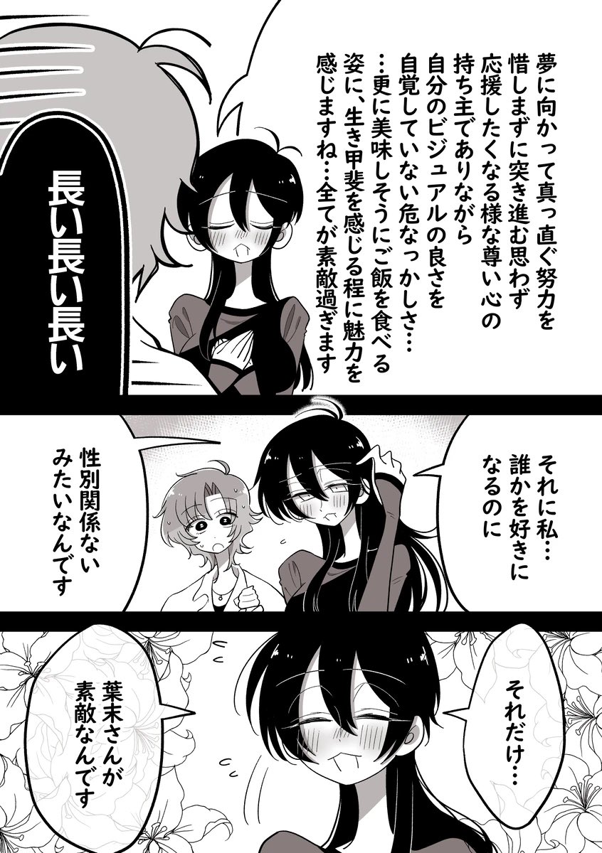 【葉末と露~何度でも見て貰いたい!悩ましき夢と恋の物語~】4/8 