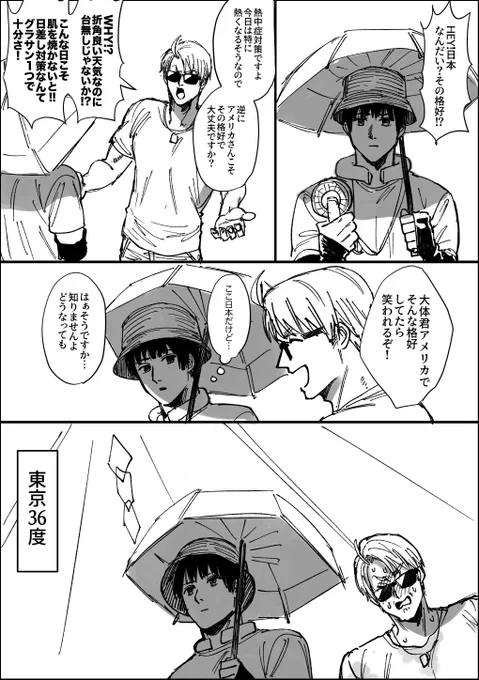 凸凹コンビ 