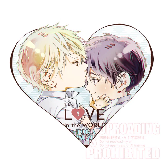 ミニでこちゅー #キスの日 #世界でいちばん遠い恋