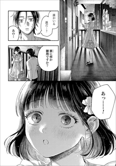 知らない女の子に夢で住所特定されて家凸された(0/4)
#漫画が読めるハッシュタグ 