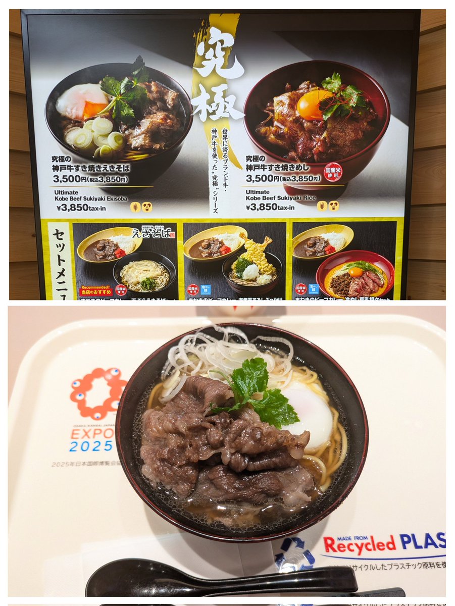 kyoko546's tweet photo. 高級な駅そば食べて来ました。
アレは駅そばじゃない！麺は普通のラーメンだし、出汁はすき焼き味。やっぱりいつもの駅そばがいいな〜😋
焼き立て月化粧、美味しかった!
パビリオンは一つも予約取れなくてコモンズAしか見られなかった😭
また行きたいな😆
#EXPO2025 
#大阪万博 https://t.co/OO0mErXJRg