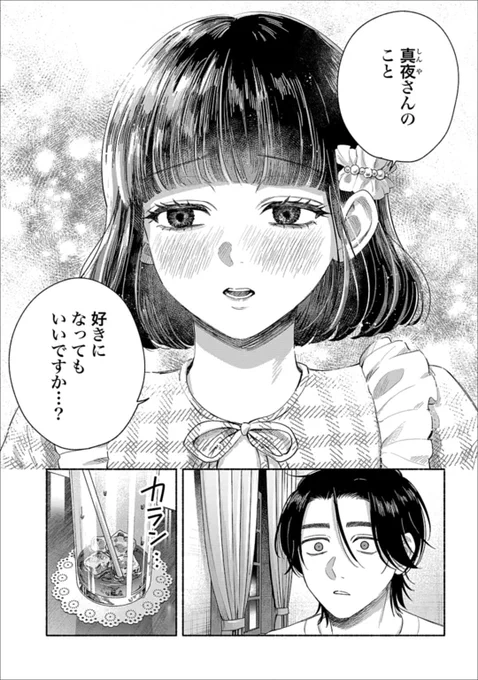 知らない女の子に夢で住所特定されて家凸された(1/4) 