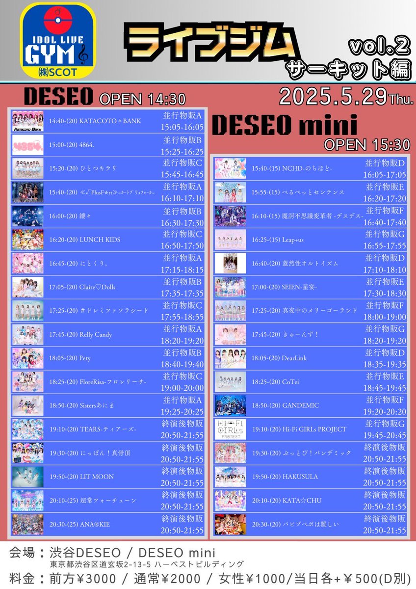 leaplusofficial's tweet photo. ⭐️タイムテーブル解禁⭐️

5/29(木)
『ライブジム サーキット編vol.2』
📍 渋谷DESEO／DESEO mini 
🎙️LIVE：16:25～16:40
📸物販：16:55～17:55
🎁入場特典：写メ券×2
【チケットリンク】
https://t.co/pbk0kUsjkh

この日はサーキットイベントに出演します🌟
みなさん是非お越しください❣️

#りぷらす
#りぷらす202505
#ライブジム