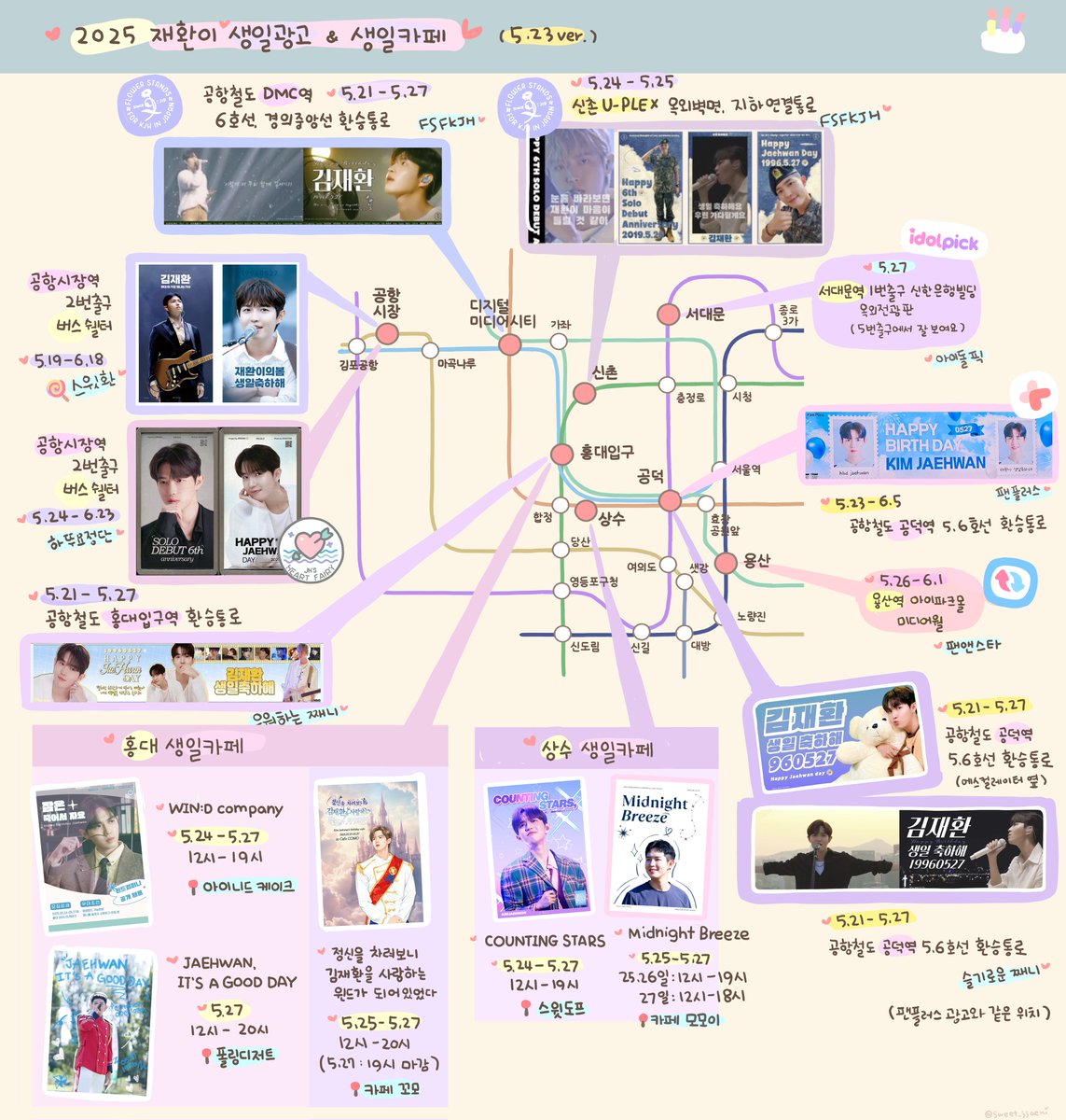 2025 재환이 생일광고 &amp; 생일카페 (5.23 ver.)
#KIMJAEHWAN #김재환