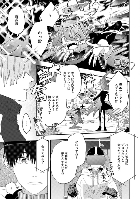 現代デュラハンBL(3/7) 