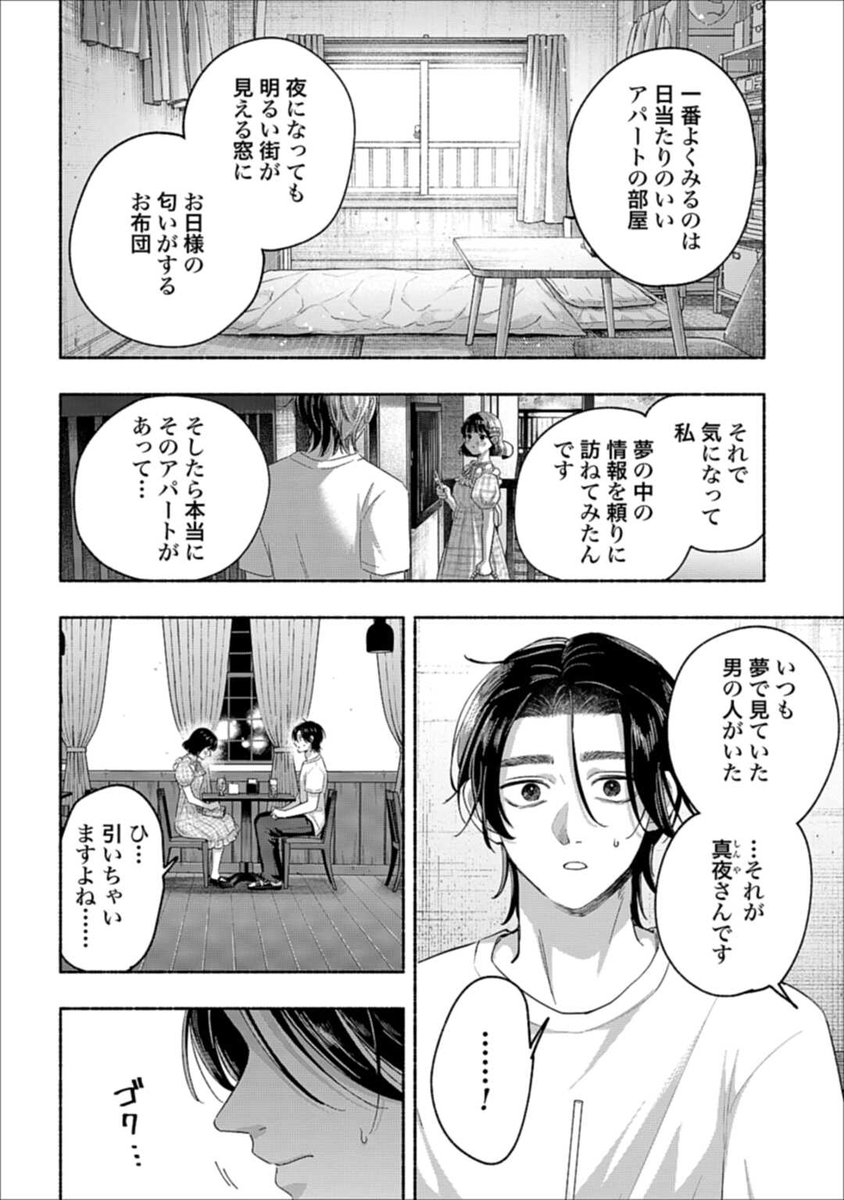 知らない女の子に夢で住所特定されて家凸された(3/4) 