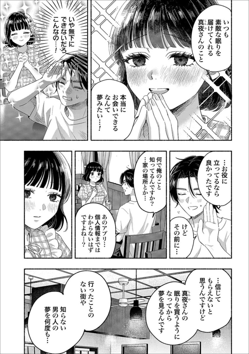 知らない女の子に夢で住所特定されて家凸された(3/4) 