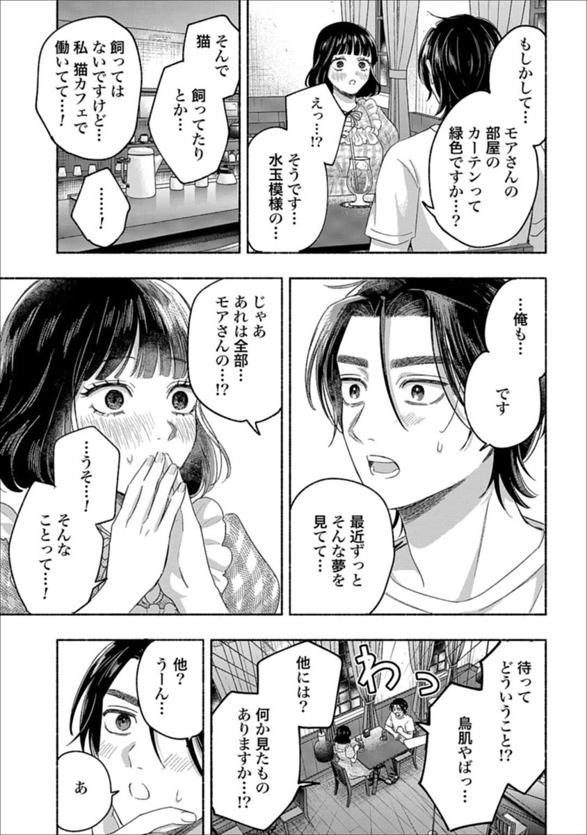 知らない女の子に夢で住所特定されて家凸された(3/4) 