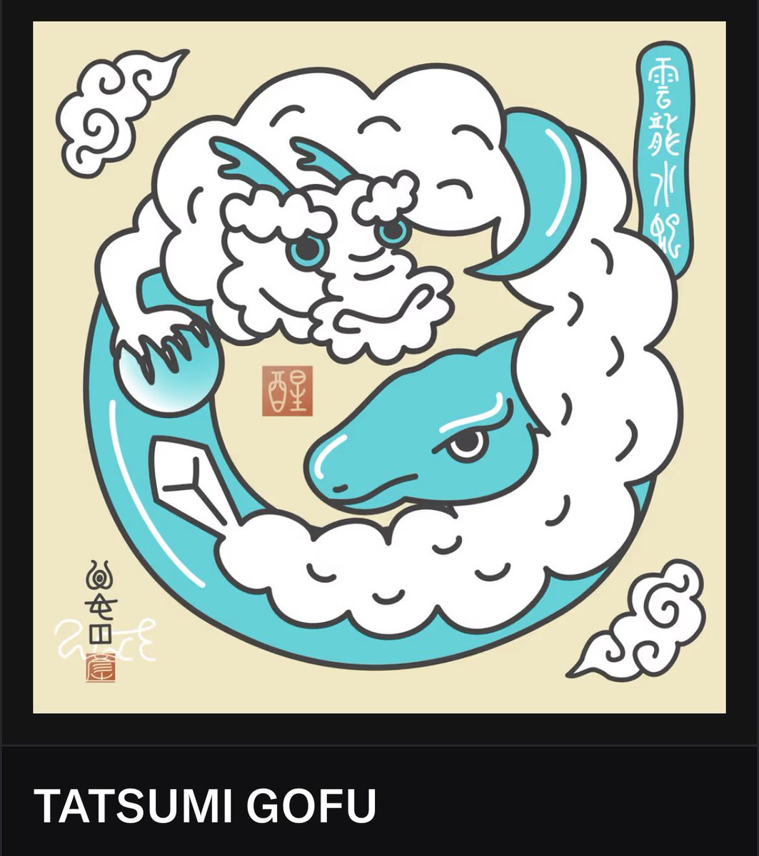 Bullberryman's tweet image. うむトークン1周年🌿
辰巳護符ミントさせて頂きました〜！
🐉🐍ありがたき🙏✨️
#umc