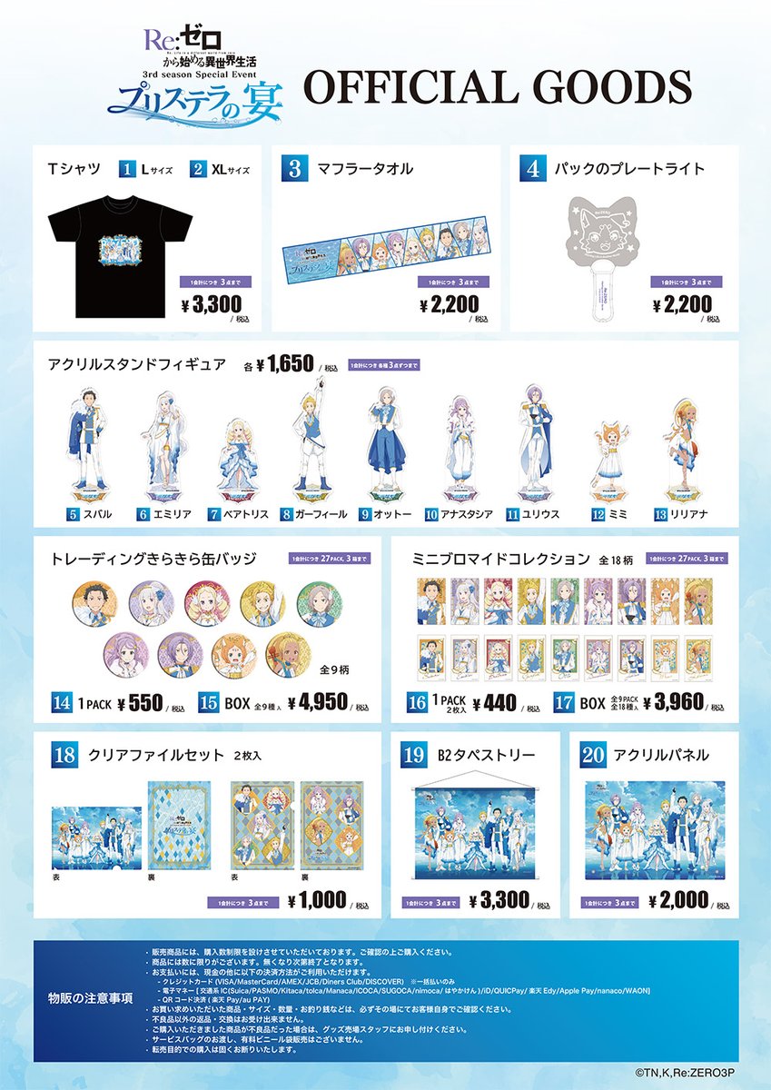 ◪イベントグッズ情報◪ TVアニメ「Re:ゼロから始める異世界生活