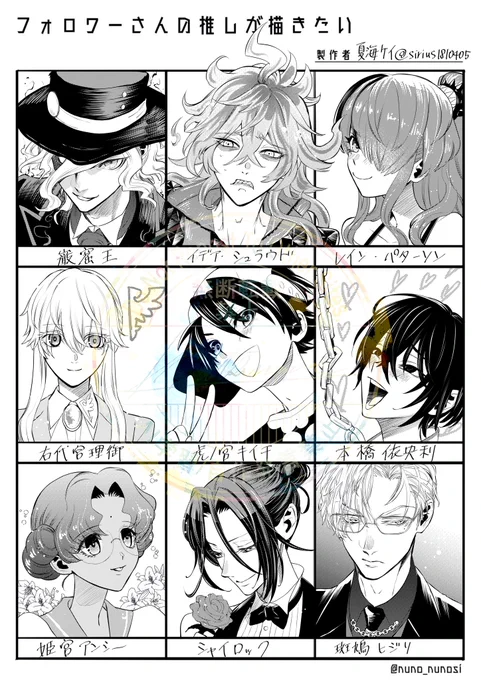 #フォロワーさんの推しが描きたい
リクエストありがとうございました✏️ 