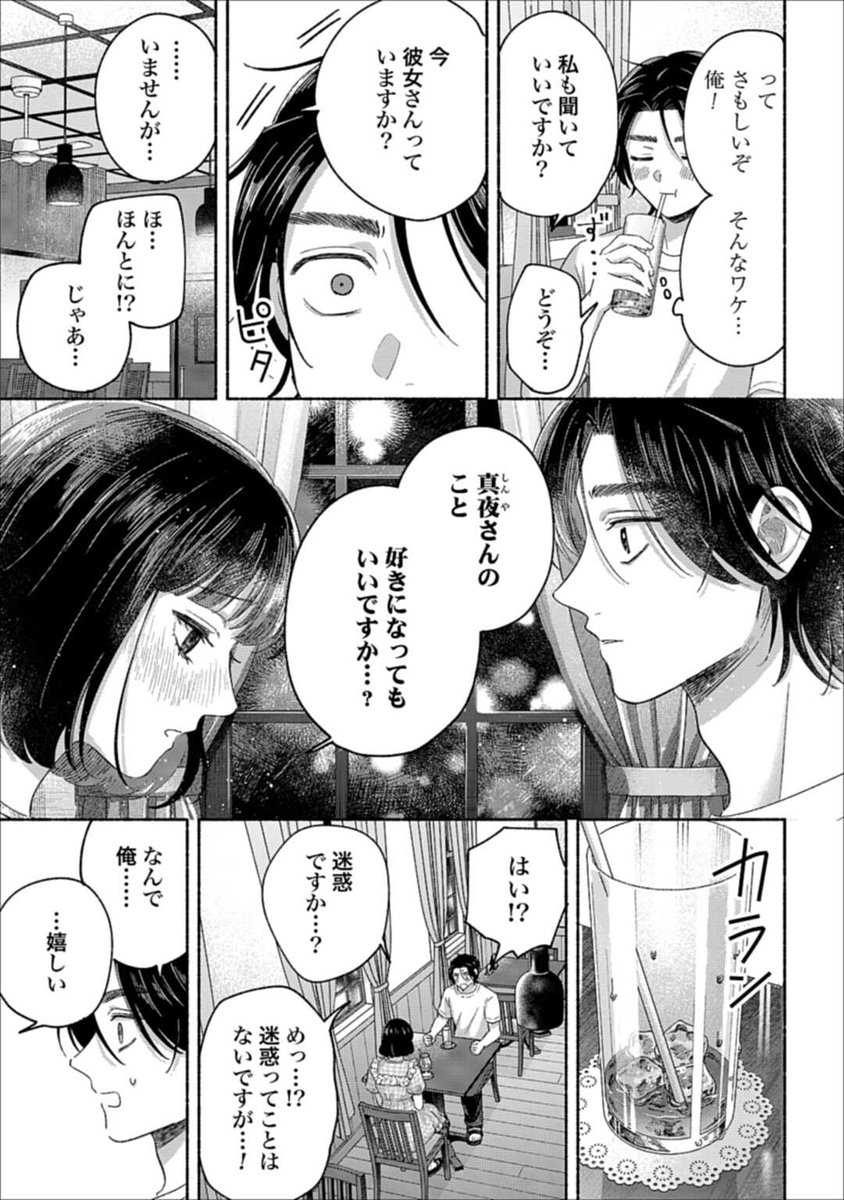 知らない女の子に夢で住所特定されて家凸された(4/4) 